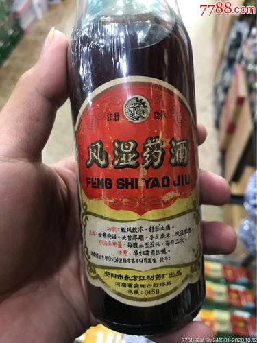 风湿病喝什么酒比较好