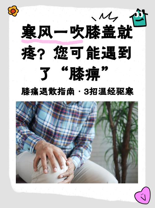 膝盖冷就疼是风湿病吗