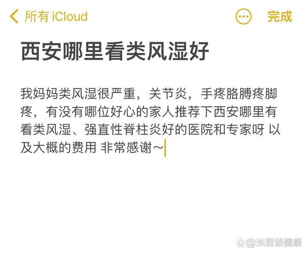 西安五院看风湿怎么样