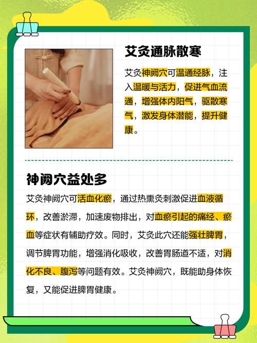 肚脐周围穴位的功效