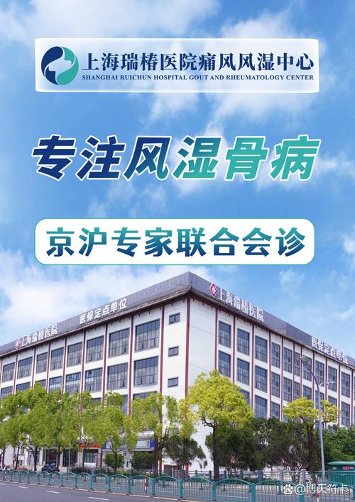 上海风湿病医院那家好