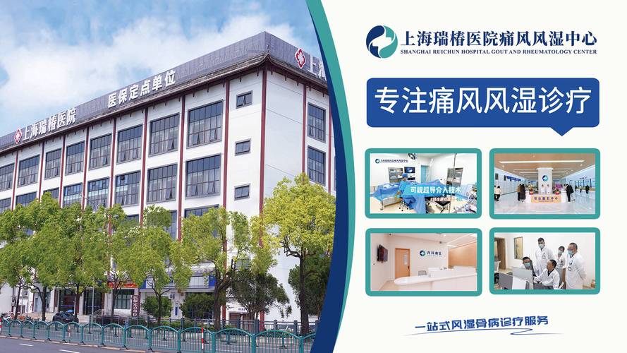 上海风湿病医院那家好