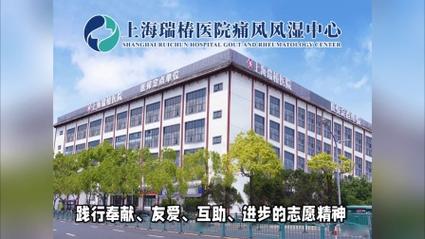 上海风湿病医院那家好
