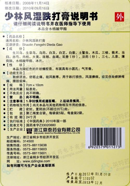 余仁堂少林风湿跌打膏