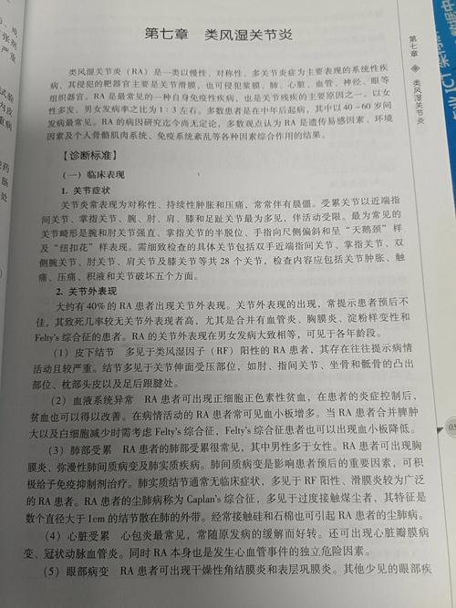 类风湿关节炎入院病例