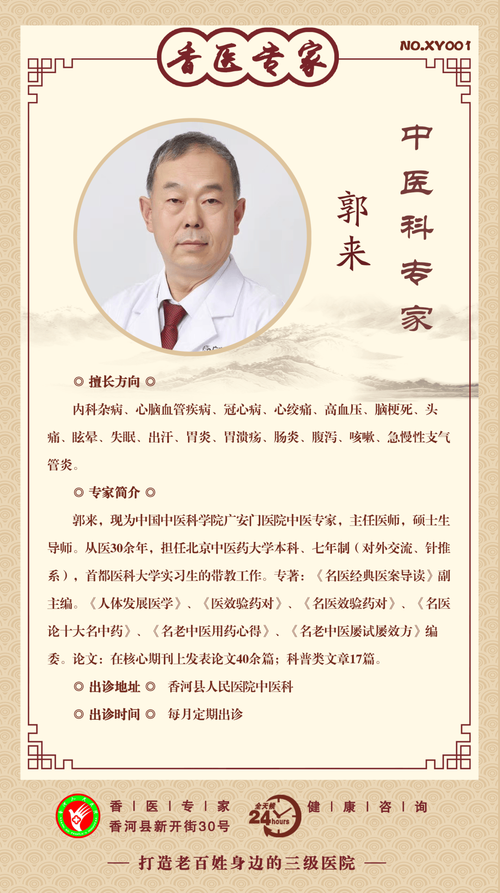 广安门中医院风湿专家