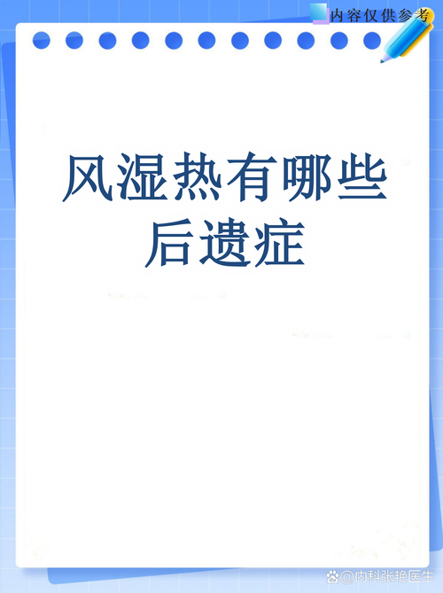 风湿热链球菌感染首选