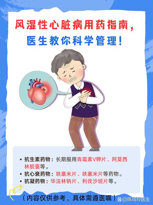 风湿性心脏病晚期治疗