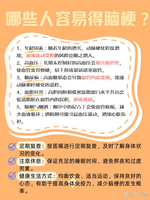 有三高 脑梗挂什么科