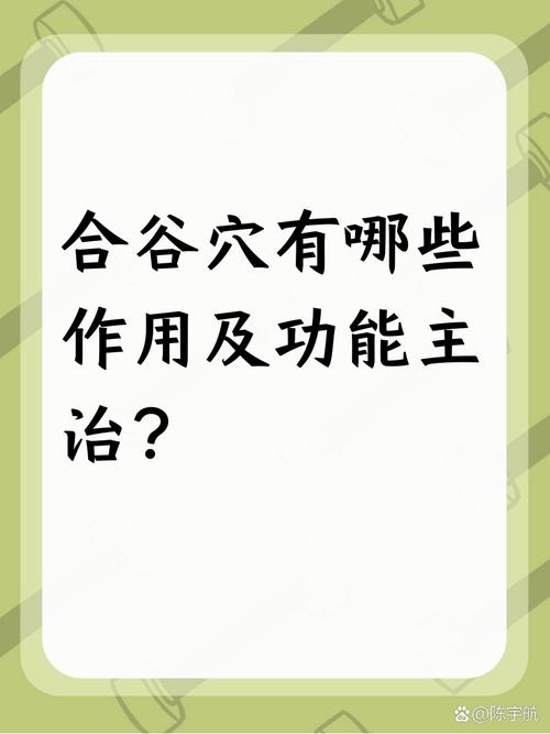 按压合谷穴位的好处