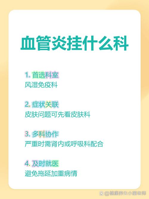 风湿免疫科看血管炎吗