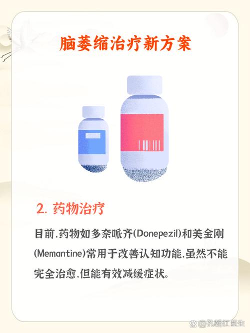 脑梗和小脑萎缩怎么治