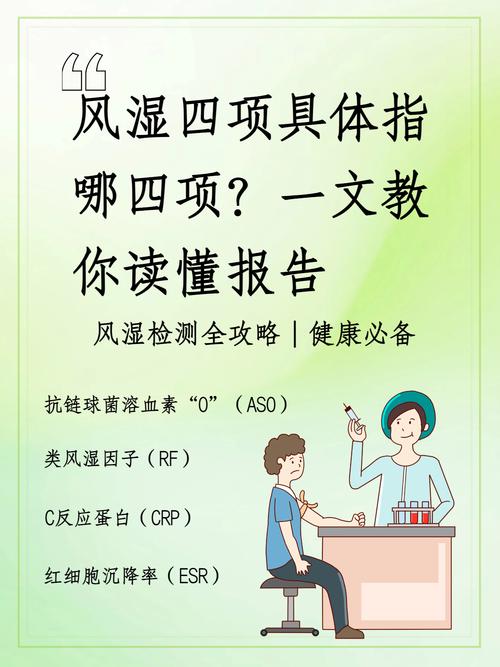 风湿四项正常可以排除