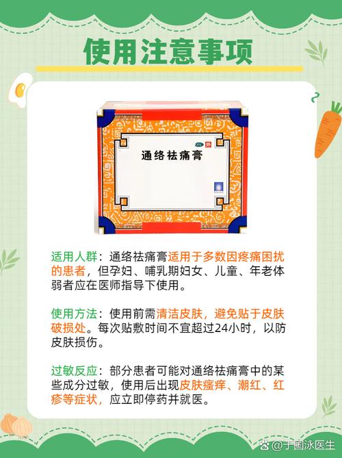 一个风湿膏可以贴多久