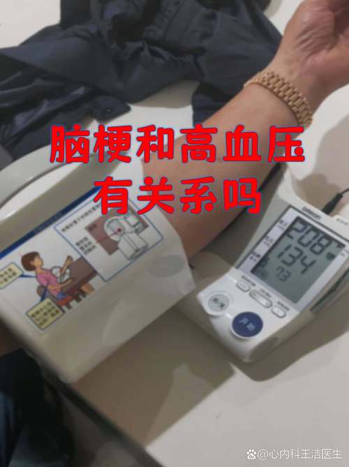 脑梗和血压高有关系吗