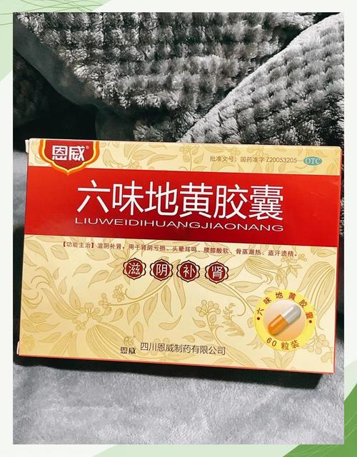 六味地黄丸 产后风湿