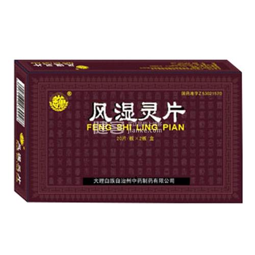 海安瑞风湿灵片多少钱