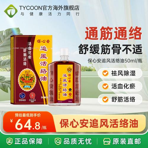 特效跌打风湿油多少钱