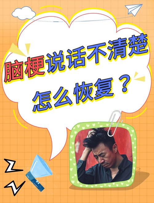 脑梗后不爱说话怎么办