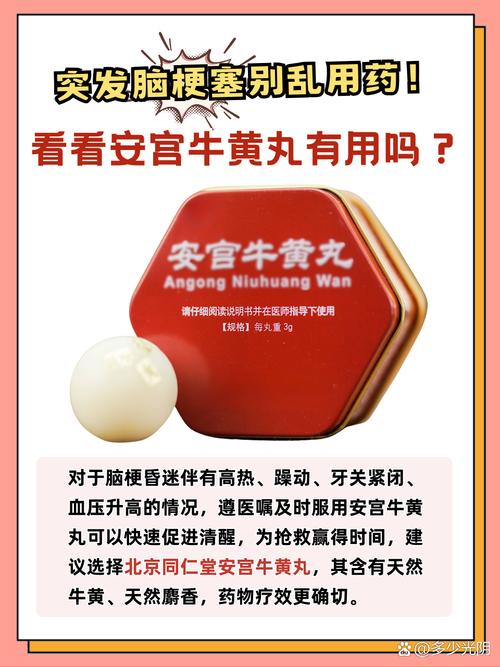 牛黄安宫丸能治脑梗吗