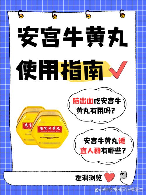 安宫牛黄丸脑梗的吃法