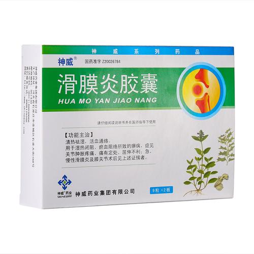 风湿性滑膜炎用什么药