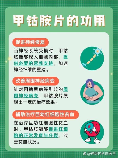 甲钴胺片对脑梗的作用