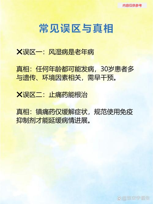 30岁风湿病能治好吗