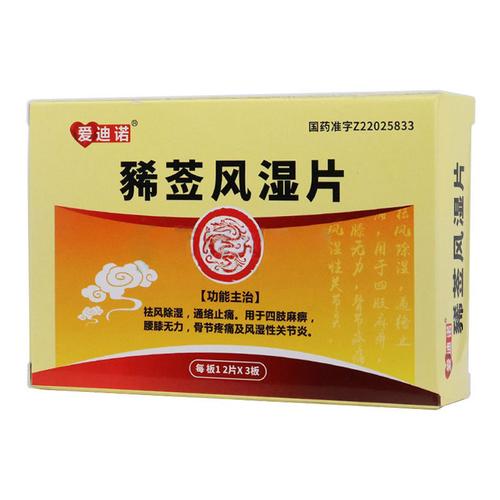 风湿病用什么药效果好