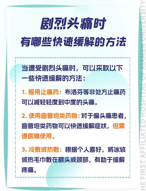 脑梗恢复期头痛怎么办