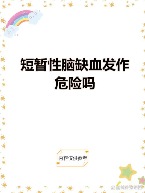 短暂性脑缺血是脑梗吗