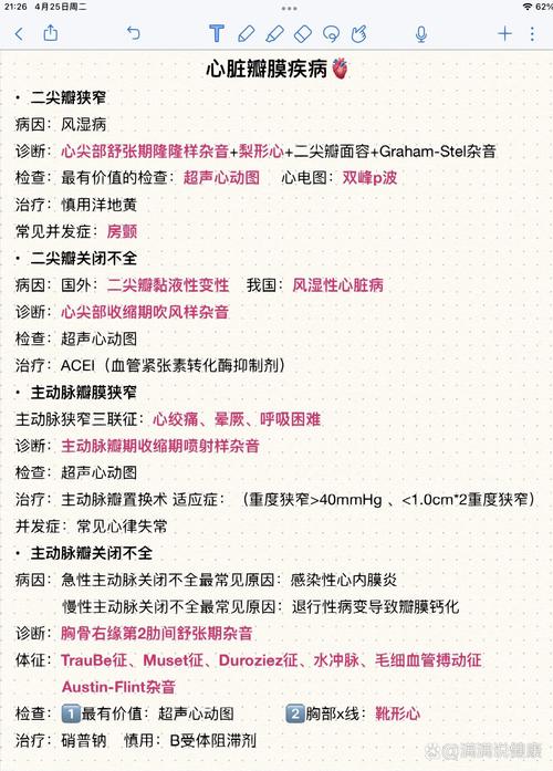 风湿性心脏瓣膜病病因