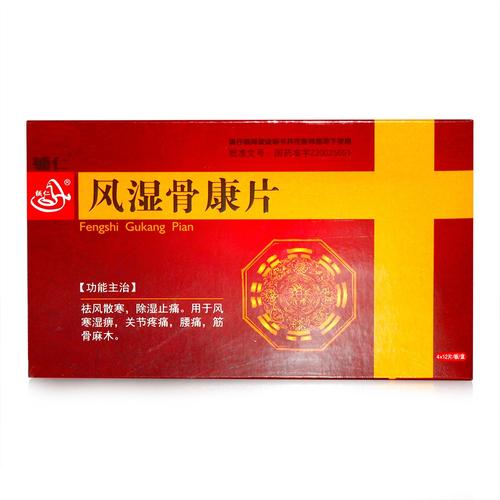 南京风湿骨康怎么样买