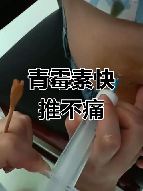 风湿打青霉素针的痛苦