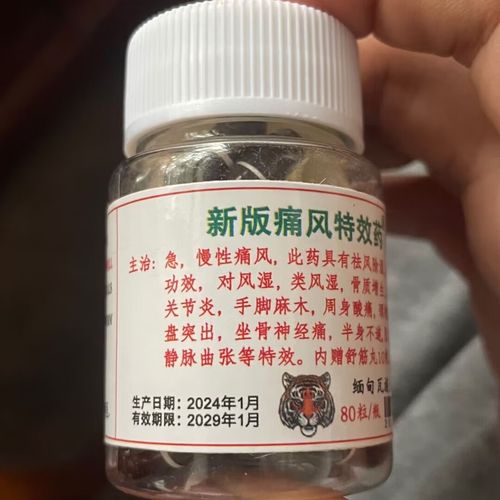 泰国中和盛风湿骨痛丸
