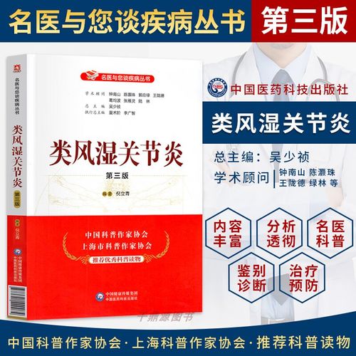 类风湿关节炎治疗专科