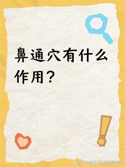 感冒鼻塞扎什么穴位