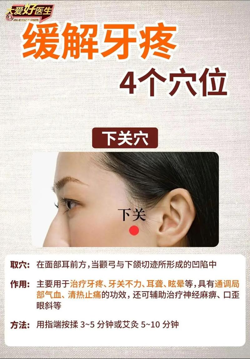 哪些穴位能缓解牙痛