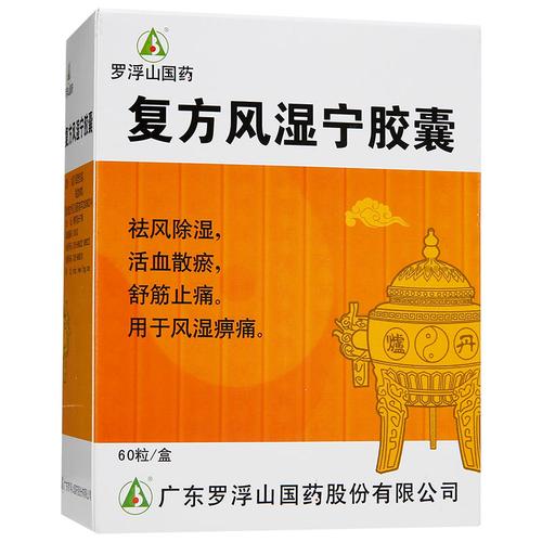 风湿性筋膜炎吃什么药