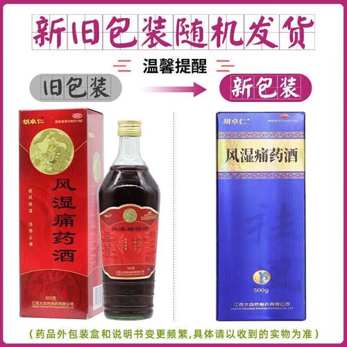 江西胡卓人风湿痛药酒