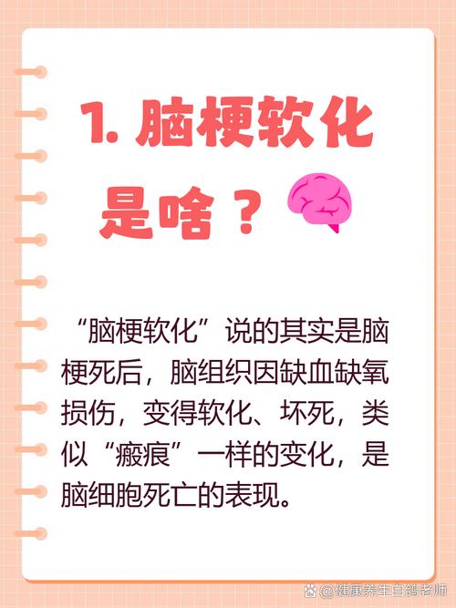 脑梗软化了是怎么回事