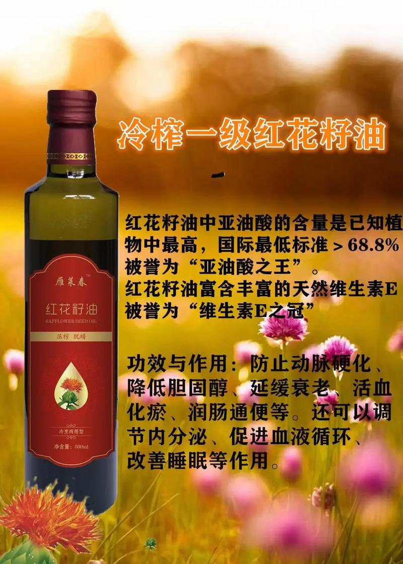 红花籽油外擦风湿止痛