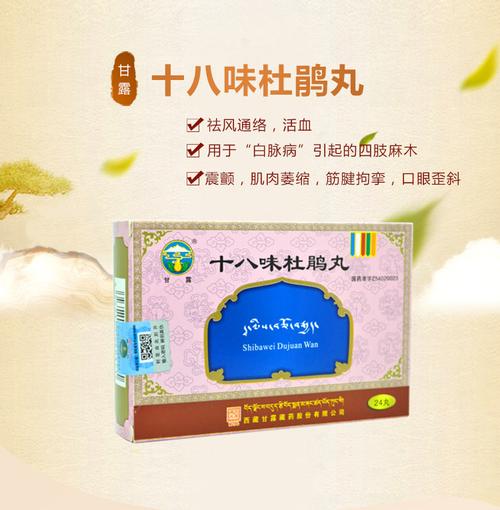 十八味杜鹃丸治脑梗吗