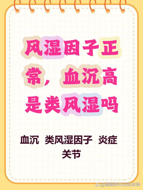 类风湿关节炎血沉正常