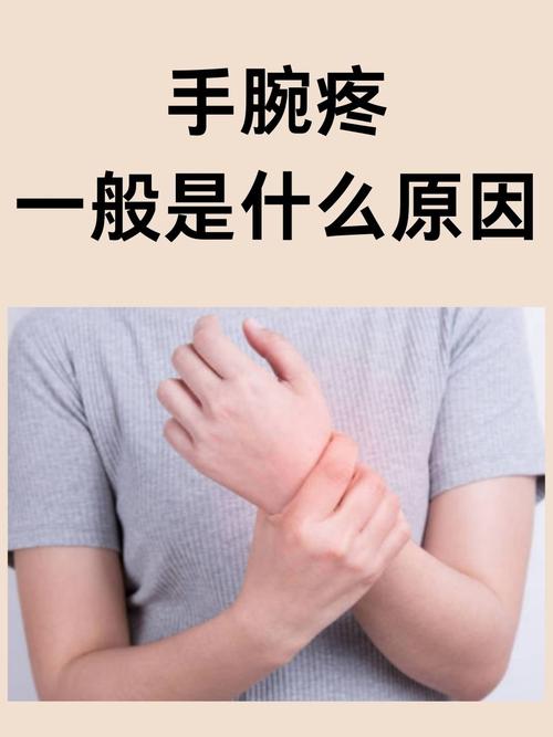 手腕风湿痛是怎么回事