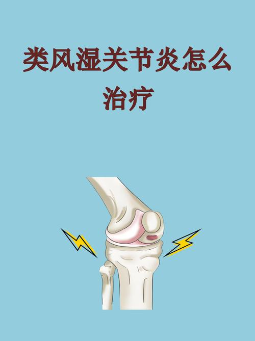 青芥辣对类风湿有效吗