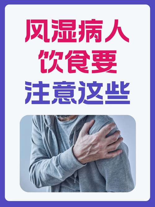 风湿性多肌痛饮食注意