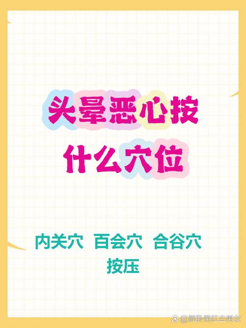 预防头昏按什么穴位
