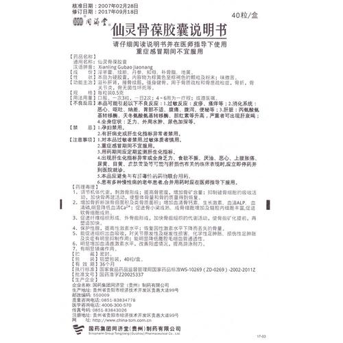 仙灵骨葆胶囊治类风湿