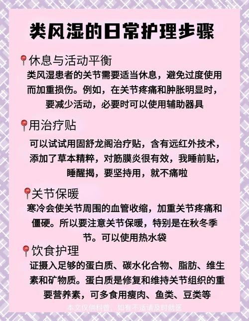 手指类风湿关节炎治疗